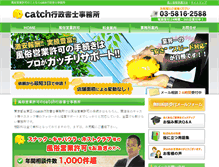 Tablet Screenshot of catch-gyousei.com